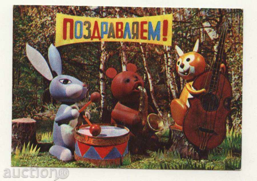 Καρτ ποστάλ Ευχές 1980 από την ΕΣΣΔ