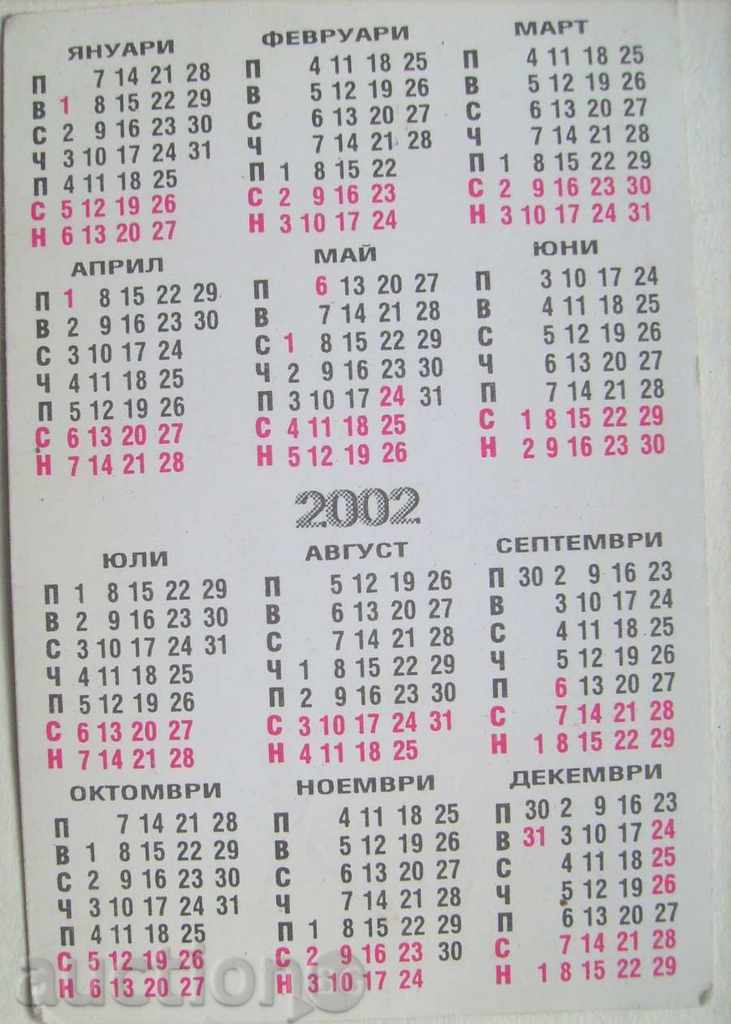 2002 - Restaurant - Hunting Park with price 2.50 BGN | € 1.28 2002 - Restaurant - Hunting Park with price 2.50 BGN | € 1.28