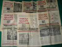The newspaper "Pliska, Madara, Preslav" - a rare edition