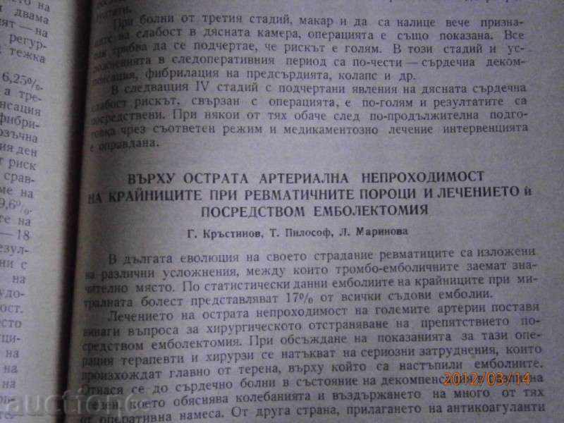 Iv.Jonkov V. Tsonchev - Rheumatism 1960 with price 4.50 BGN | € 2.30 Iv.Jonkov V. Tsonchev - Rheumatism 1960 with price 4.50 BGN | € 2.30