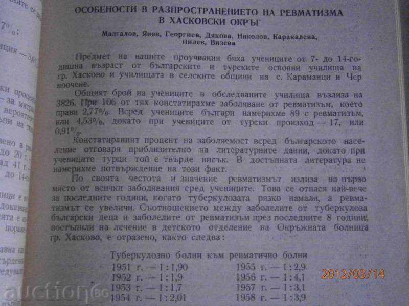 Delivery of Iv.Jonkov V. Tsonchev - Rheumatism 1960 Delivery of Iv.Jonkov V. Tsonchev - Rheumatism 1960