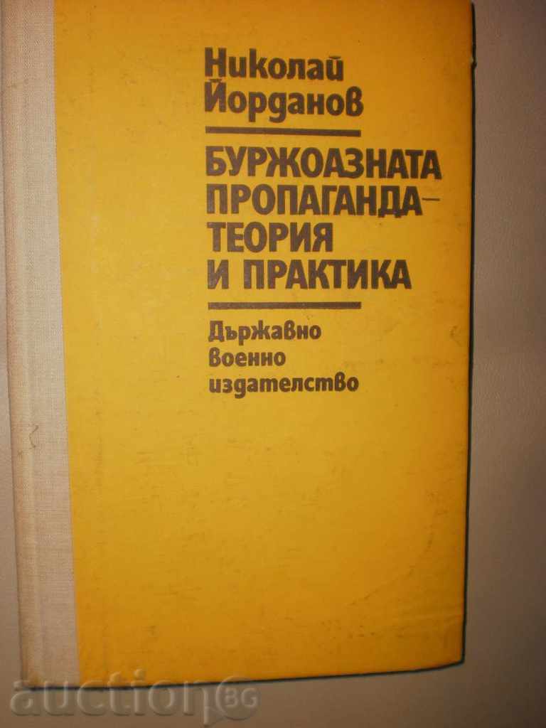 Nikolay Yordanov - "Bourgeois Propaganda - Theory and Practice"