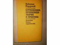 Nikolai Yordanov- «αστική προπαγάνδα-Θεωρία και Πράξη»