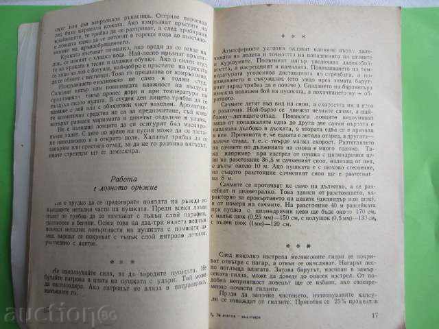 ЗА ЛОВЕЦА И ВЪДИЧАРЯ-И ЛОВЕЦ СЪМ И РИБАР СЪМ! с цена 6.00 лв. | € 3.07 ЗА ЛОВЕЦА И ВЪДИЧАРЯ-И ЛОВЕЦ СЪМ И РИБАР СЪМ! с цена 6.00 лв. | € 3.07
