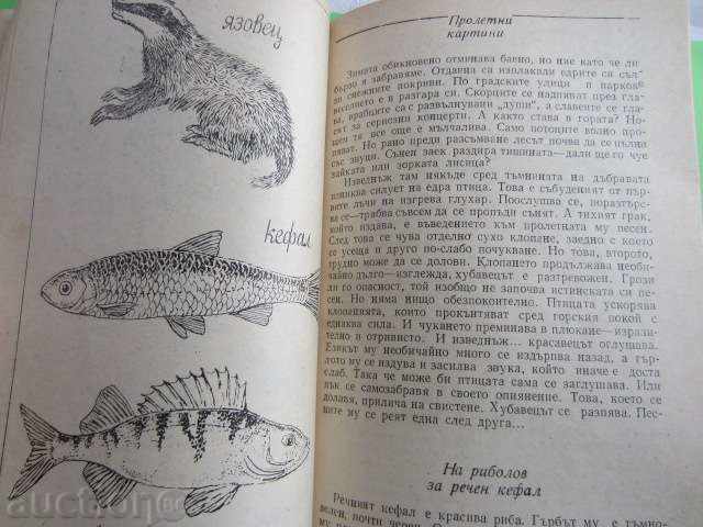 Доставка на ЗА ЛОВЕЦА И ВЪДИЧАРЯ-И ЛОВЕЦ СЪМ И РИБАР СЪМ! Доставка на ЗА ЛОВЕЦА И ВЪДИЧАРЯ-И ЛОВЕЦ СЪМ И РИБАР СЪМ!