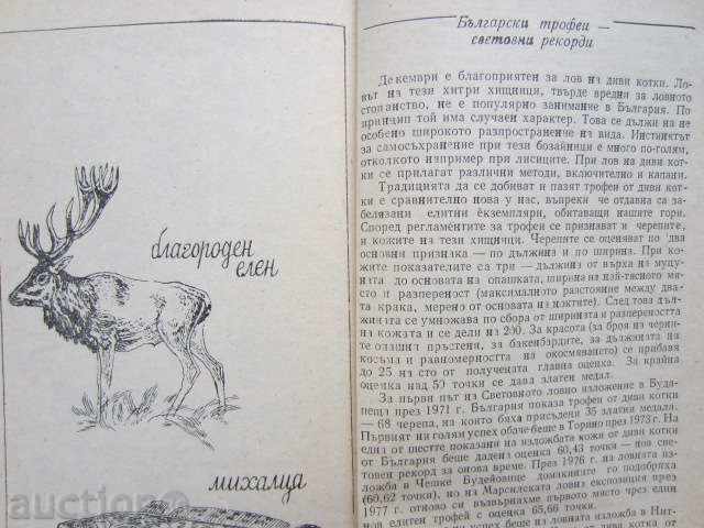 ЗА ЛОВЕЦА И ВЪДИЧАРЯ-И ЛОВЕЦ СЪМ И РИБАР СЪМ! - 6 ЗА ЛОВЕЦА И ВЪДИЧАРЯ-И ЛОВЕЦ СЪМ И РИБАР СЪМ! - 6