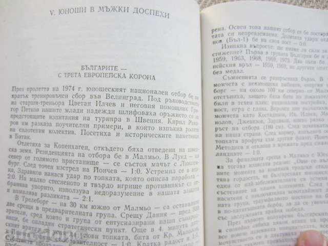 FUTBOLA-DIMITTER POPDIMITROV with price 5.00 BGN | € 2.56 FUTBOLA-DIMITTER POPDIMITROV with price 5.00 BGN | € 2.56