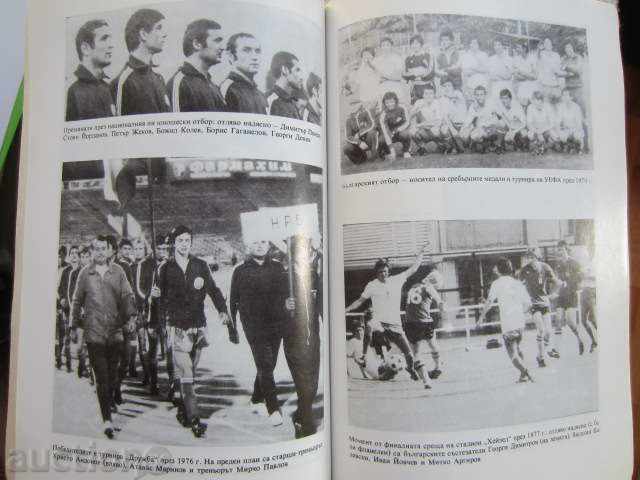 Auction FUTBOLA-DIMITTER POPDIMITROV Auction FUTBOLA-DIMITTER POPDIMITROV