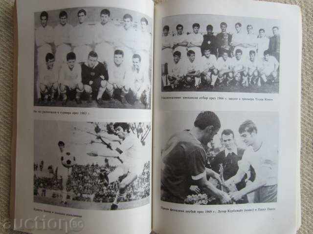 FUTBOLA-DIMITTER POPDIMITROV - 5 FUTBOLA-DIMITTER POPDIMITROV - 5