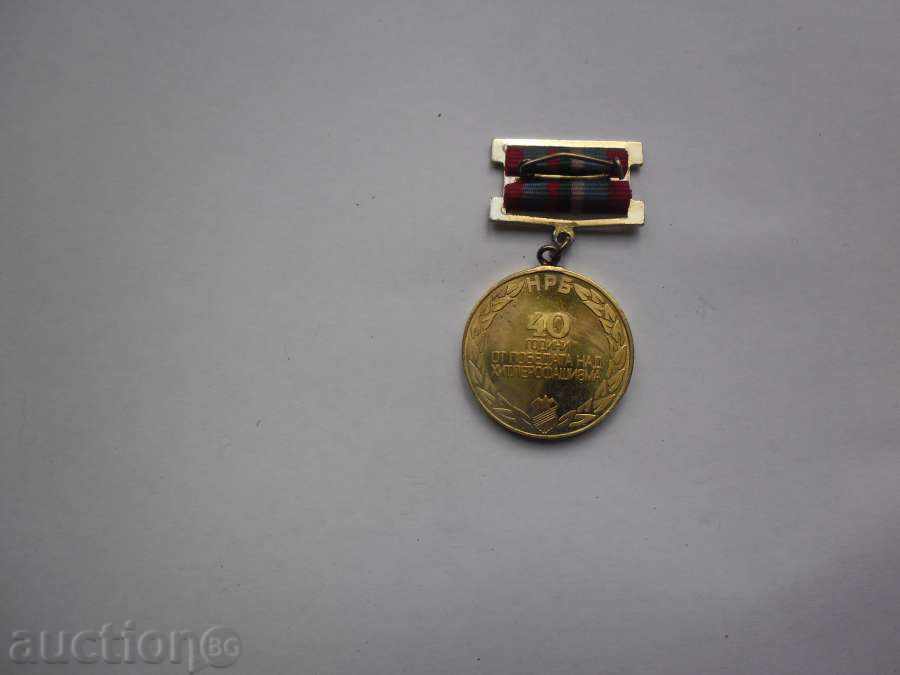 40 YEARS WINNING ABOVE GERMANY with price 4.50 BGN | € 2.30 40 YEARS WINNING ABOVE GERMANY with price 4.50 BGN | € 2.30