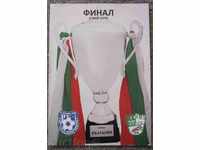 soccer program cup of Bulgaria Chernomorets Pomorie-Beroe