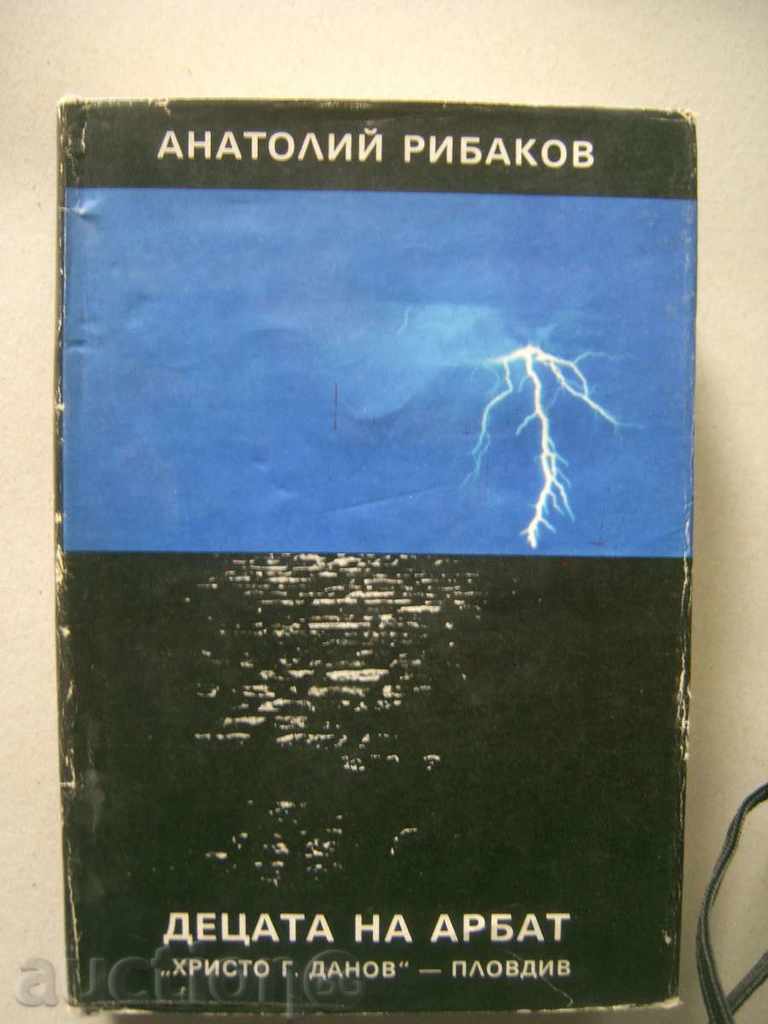 Copiii din Arbat - Anatoli Rybakov