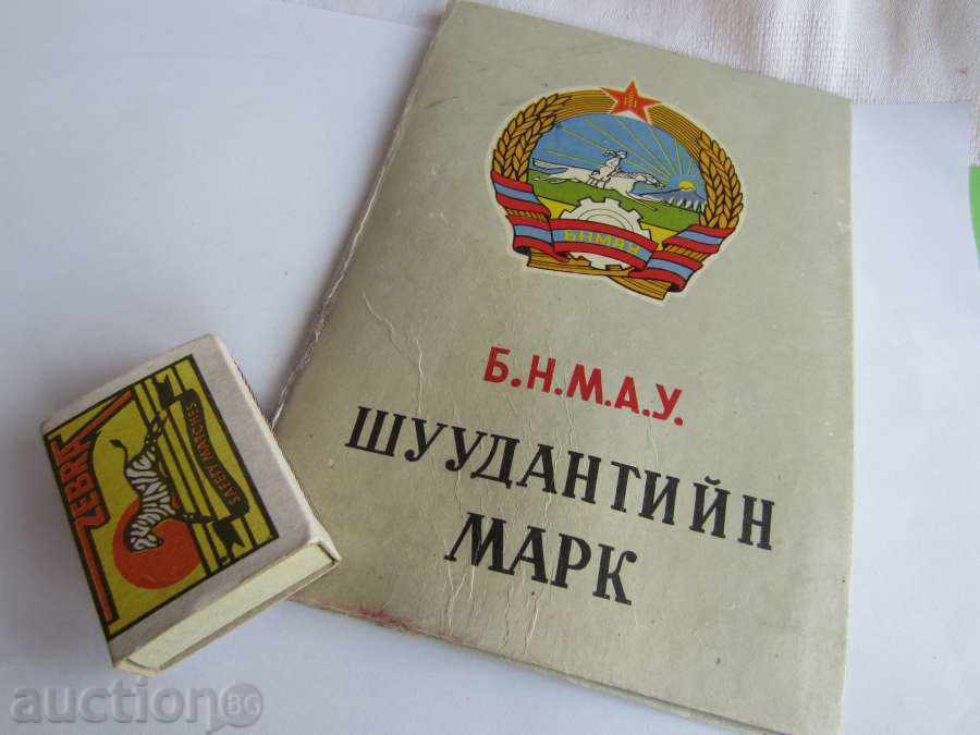 Доставка на МОНГОЛСКИ МАРКИ-СОЦ.ЕПОХАТА Доставка на МОНГОЛСКИ МАРКИ-СОЦ.ЕПОХАТА