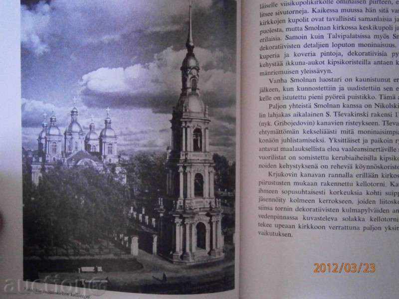 Delivery of Book Album LENINGRAD - luxuriously colored - 1973 Delivery of Book Album LENINGRAD - luxuriously colored - 1973