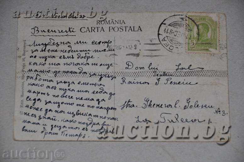 Bucuresti Bulevardul Academiei 1914 με τιμή € 4.60 | 9.00 BGN
