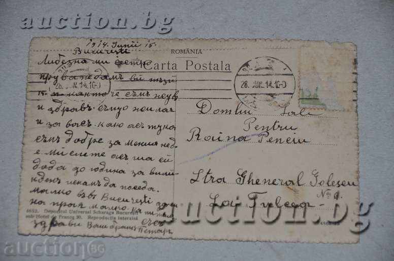 Bucuresti Cafe rojal si Calea Victoriei 1914 година с цена € 3.07 | 6.00 лв. Bucuresti Cafe rojal si Calea Victoriei 1914 година с цена € 3.07 | 6.00 лв.