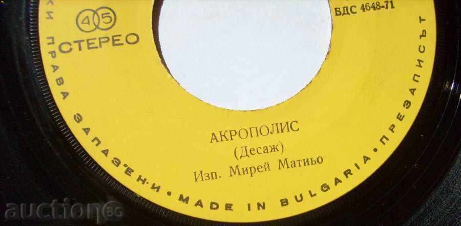 Auction a small slab - Mirey Mathieu / Acropolis - в "- 3043 Auction a small slab - Mirey Mathieu / Acropolis - в "- 3043