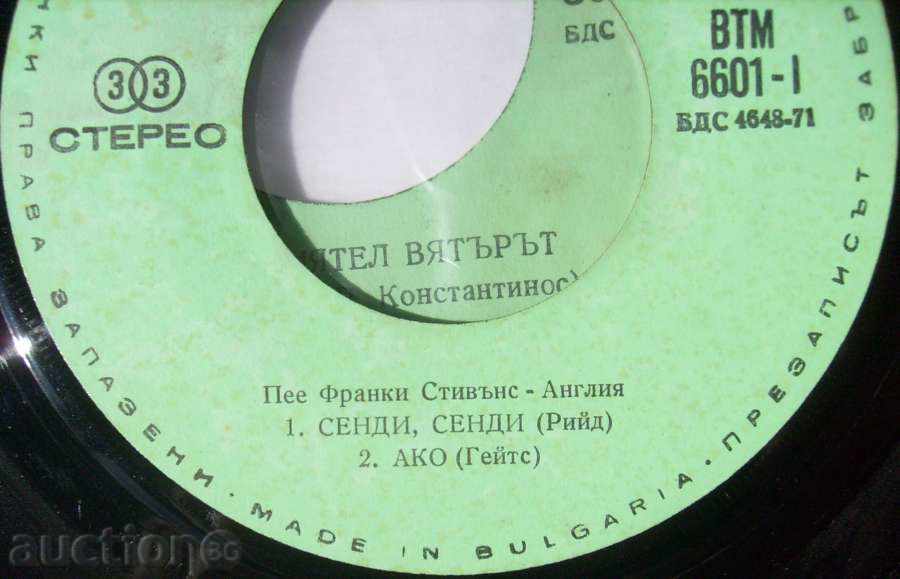 small plate - French Stevens / England - в "- 6601 with price 4.00 BGN | € 2.05