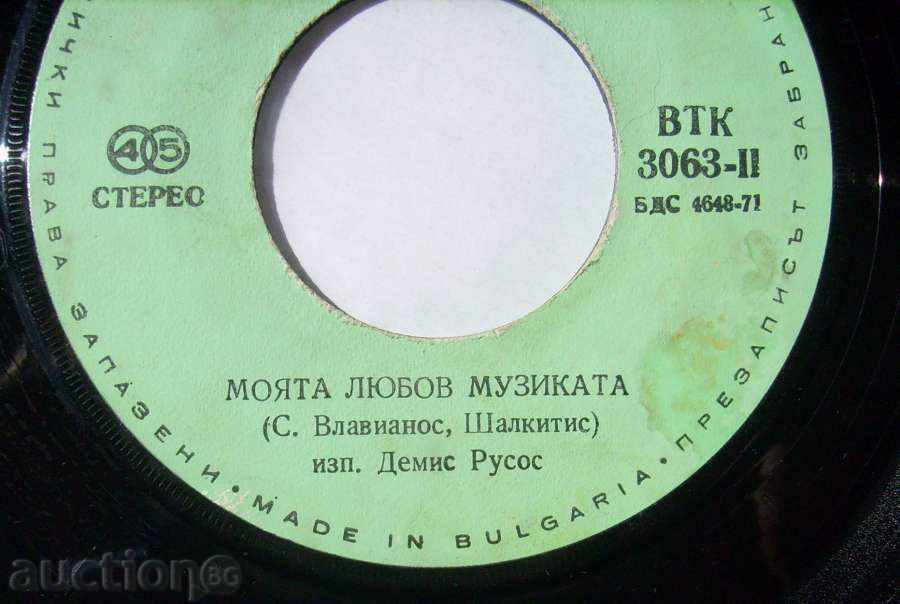 small plate - Demis Roussos - в "- 3063 with price 5.00 BGN | € 2.56 small plate - Demis Roussos - в "- 3063 with price 5.00 BGN | € 2.56