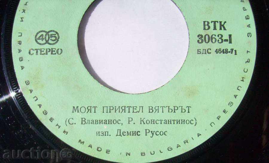 Auction small plate - Demis Roussos - в "- 3063 Auction small plate - Demis Roussos - в "- 3063