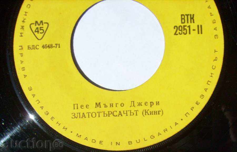 little slab - Mingo Jerry - в "- 2951 with price 5.00 BGN | € 2.56