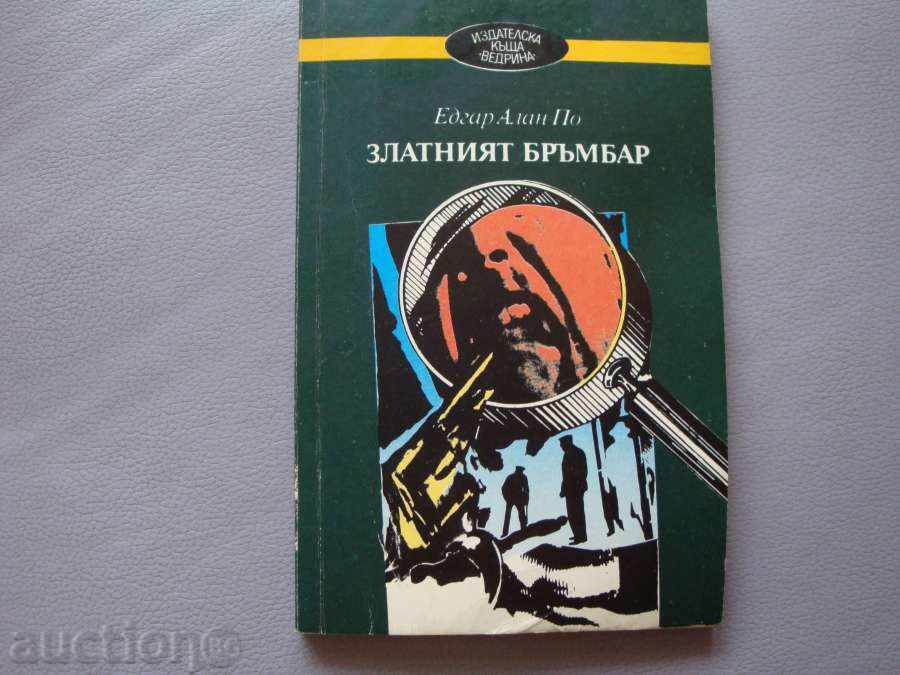 лот Златни кримки - 2 книги
