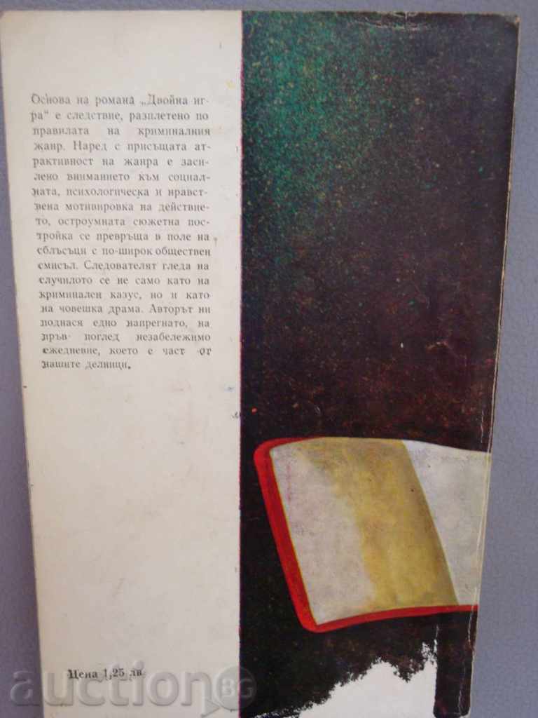 lot of Bulgarian crimson - 2 books with price 3.50 BGN | € 1.79