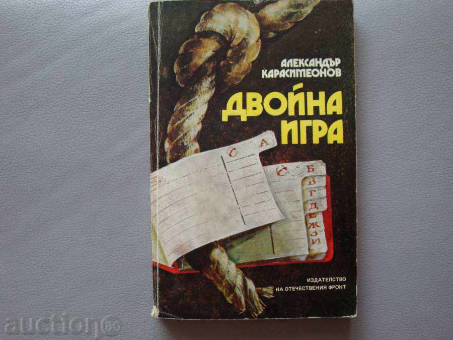 Lot de luptă din Bulgaria a dat topor - 2 cărți