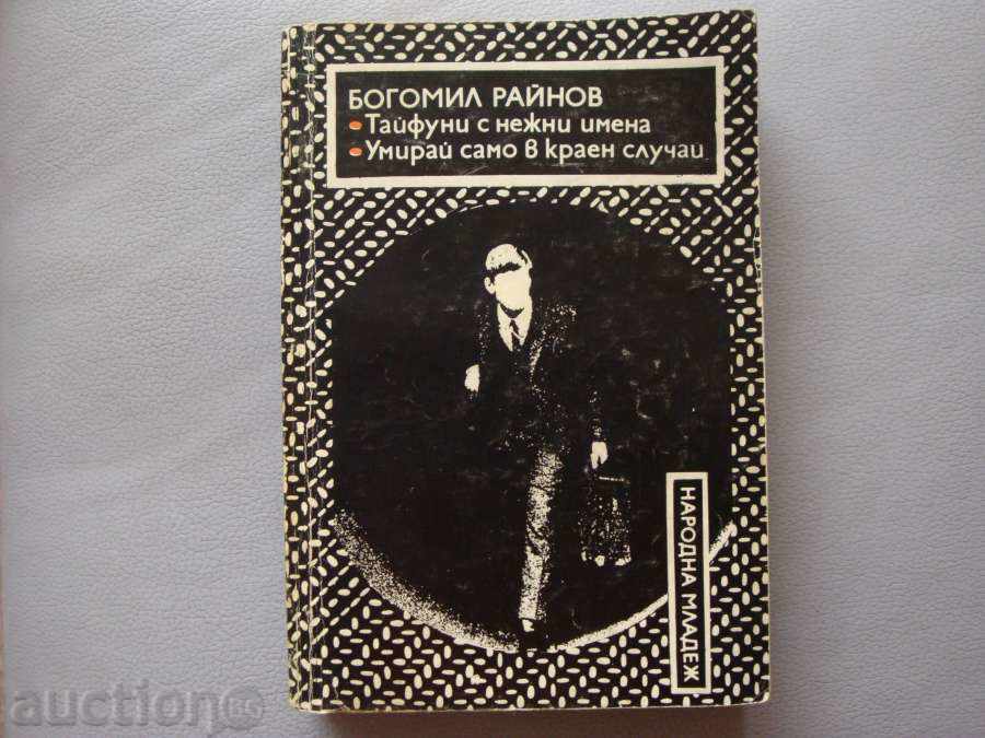 Lot Bogomil Raynov - 2 carti cu preț 5.90 BGN | € 3.02 Lot Bogomil Raynov - 2 carti cu preț 5.90 BGN | € 3.02