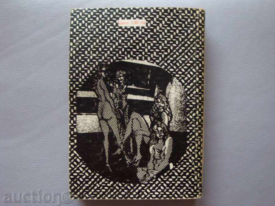 Licitație Lot Bogomil Raynov - 2 carti Licitație Lot Bogomil Raynov - 2 carti