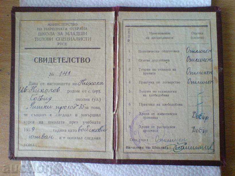 Document for completed cooking school - MNO with price 11.99 BGN | € 6.13 Document for completed cooking school - MNO with price 11.99 BGN | € 6.13