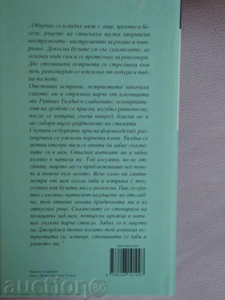 James Elroy - Black Dahlia with price 6.50 BGN | € 3.32 James Elroy - Black Dahlia with price 6.50 BGN | € 3.32