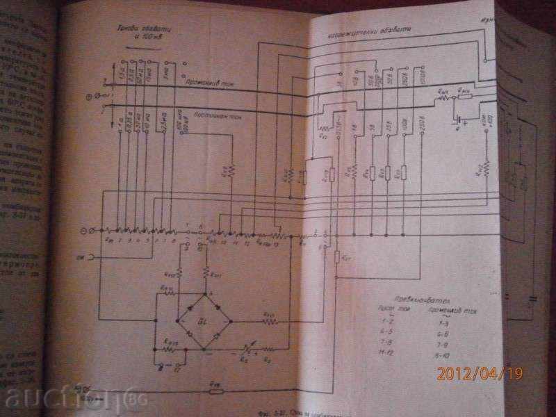B. Karpachev - Exp. and Repair of El-Measuring Apparatus - 5 B. Karpachev - Exp. and Repair of El-Measuring Apparatus - 5
