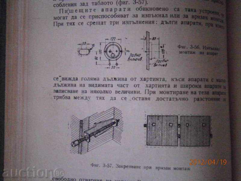 B. Karpachev - Exp. and Repair of El-Measuring Apparatus - 6 B. Karpachev - Exp. and Repair of El-Measuring Apparatus - 6