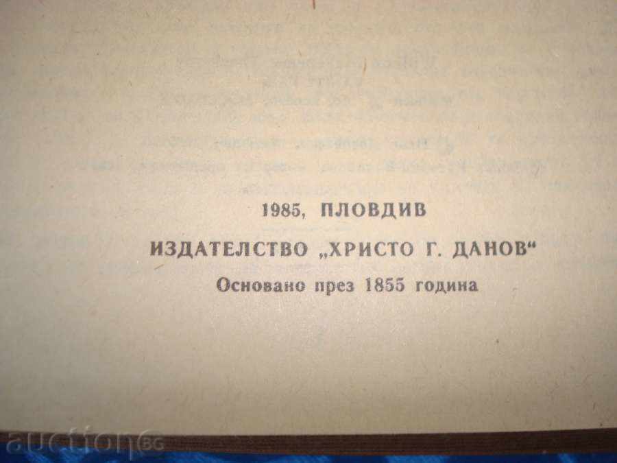 "Vanity Fair" William Thackeray, ed. Hr. Danov-1985 with price 4.95 BGN | € 2.53 "Vanity Fair" William Thackeray, ed. Hr. Danov-1985 with price 4.95 BGN | € 2.53