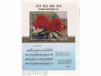 Чист блок Цветя, Музика  1989 от Северна Корея