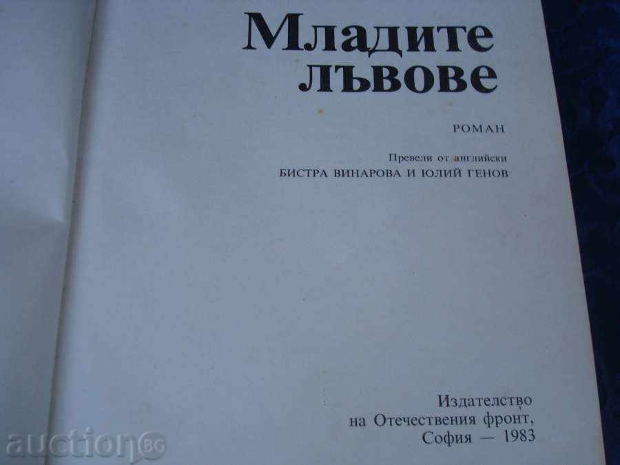 "The Young Lions" by Irwin Shaw, ed. Otechestven Front - 1983 with price € 2.95 | 5.77 BGN