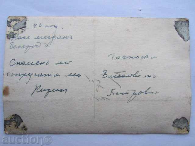 MILITARY PHOTOGRAPHY-BULGARIAN WARRIORS-1943-WW2 with price 3.00 BGN | € 1.53 MILITARY PHOTOGRAPHY-BULGARIAN WARRIORS-1943-WW2 with price 3.00 BGN | € 1.53