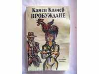 Awakening - Kamen Kalchev