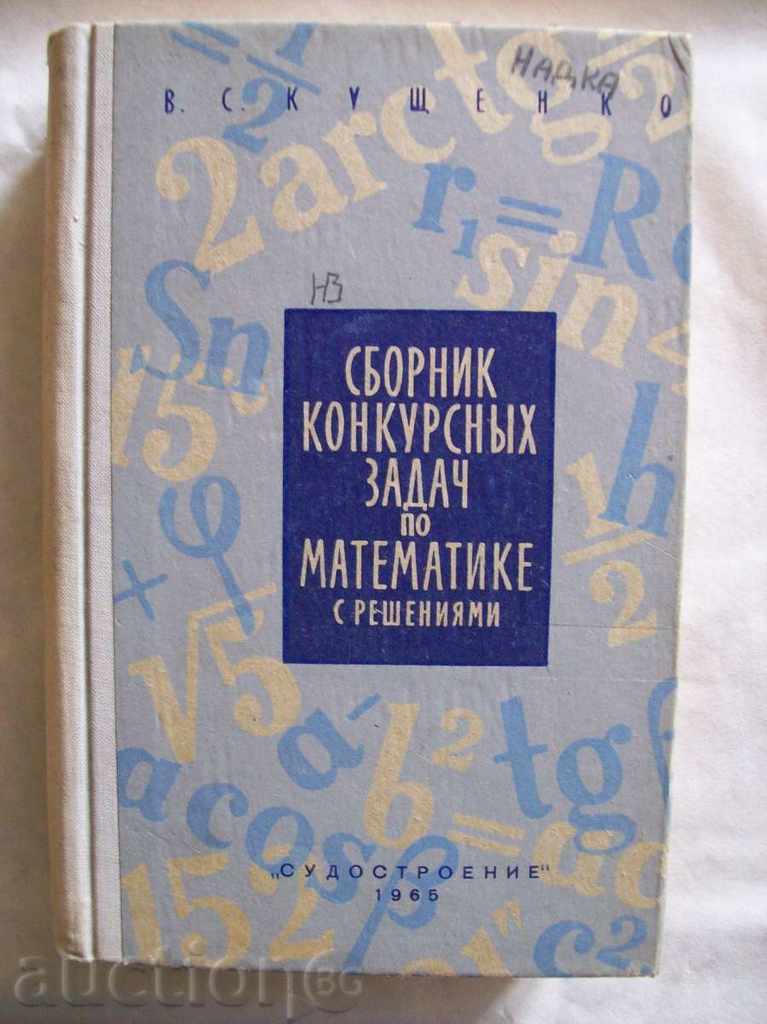Συλλογή konkursnыh αναθέσεις μαθηματικά με resheniyami
