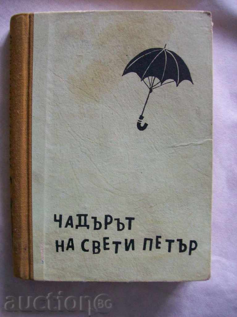Чадърът на свети Петър - Калман Миксат