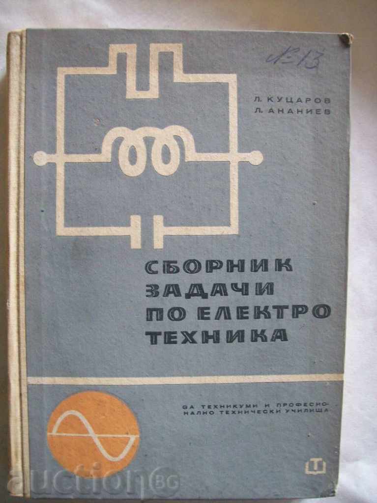 Η συλλογή των προβλημάτων στην ηλεκτρική εφαρμοσμένη μηχανική - Λ Kutsarov
