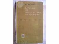 Fundamentals of Marxist Philosophy - V. Afanasiev