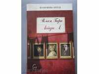 Лейди Л. - Ромен Гари