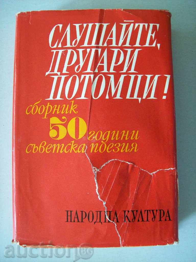 Listen to companion descendants with price 2.50 BGN | € 1.28 Listen to companion descendants with price 2.50 BGN | € 1.28