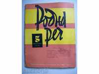 "Rodna Speech" Magazine, May 1961