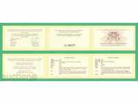 (¯`'•.¸  Сертификат 10 лв. 2010 "СЪЕДИНЕНИЕТО" UNC .•'´¯)