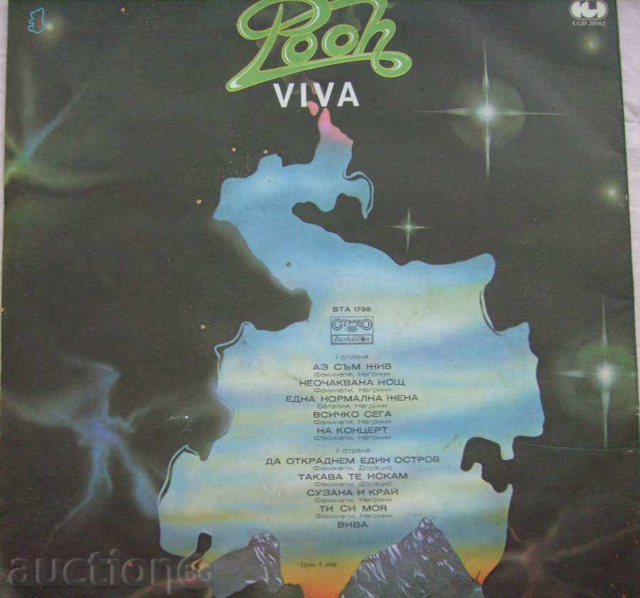 gramophone record - Pooh Group - Viva - № 1795 with price 9.00 BGN | € 4.60 gramophone record - Pooh Group - Viva - № 1795 with price 9.00 BGN | € 4.60