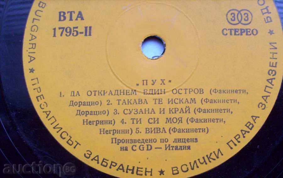 Delivery of gramophone record - Pooh Group - Viva - № 1795 Delivery of gramophone record - Pooh Group - Viva - № 1795