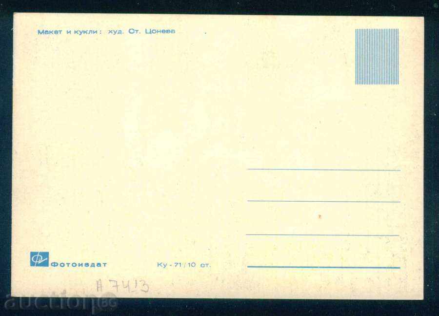 Art. Tsoneva - Model and Dolls - THE LESSONS OF LESSON / A7413 with price 2.50 BGN | € 1.28 Art. Tsoneva - Model and Dolls - THE LESSONS OF LESSON / A7413 with price 2.50 BGN | € 1.28